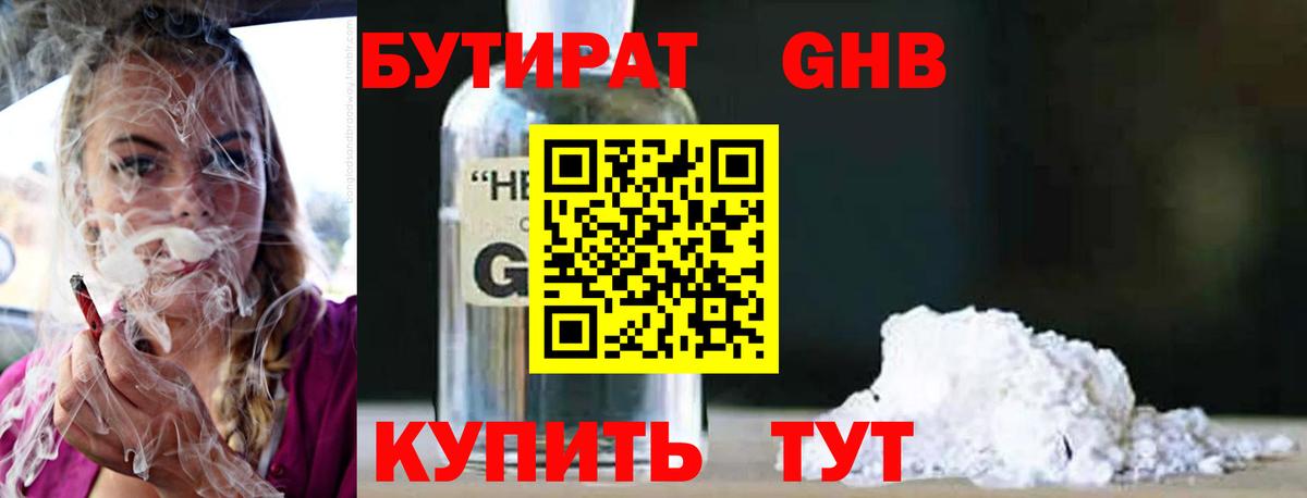 Янаул  Бутират GHB  Вход с VPN 