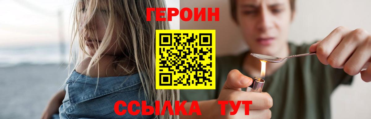 ГЕРОИН VHQ Янаул