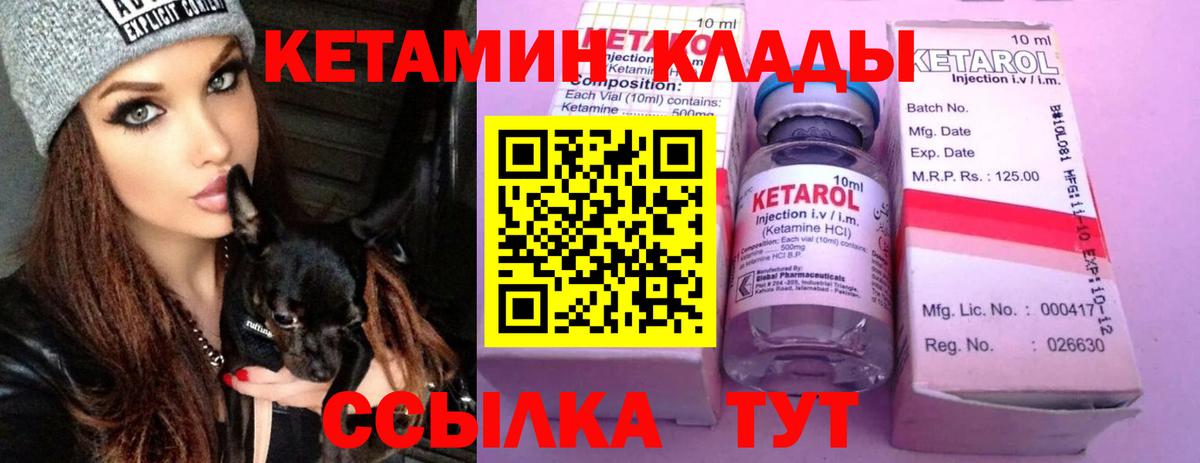 КЕТАМИН ketamine Янаул