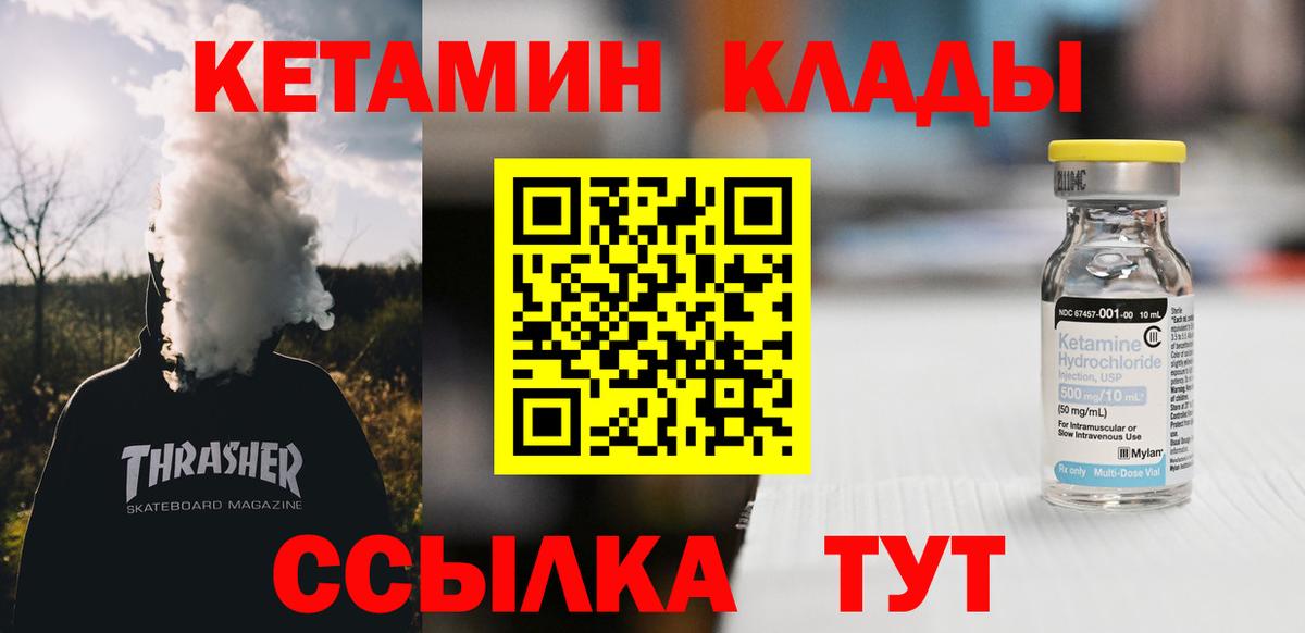 Кетамин ketamine  Кетамин ketamine  Вход с VPN  Янаул 