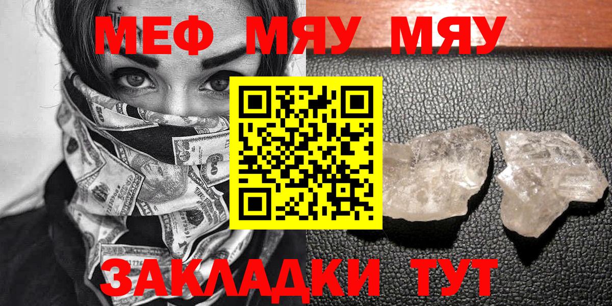 Мефедрон Янаул