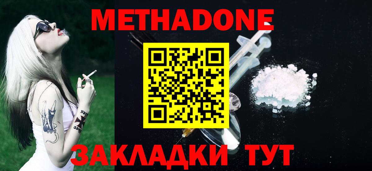 Метадон мёд Янаул